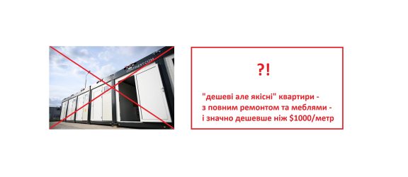 Українцям обіцяють десятки тисяч БЕЗКОШТОВНИХ квартир – з повним ремонтом та меблями, “дешевих але якісних”. Як і хто зможе їх отримати?